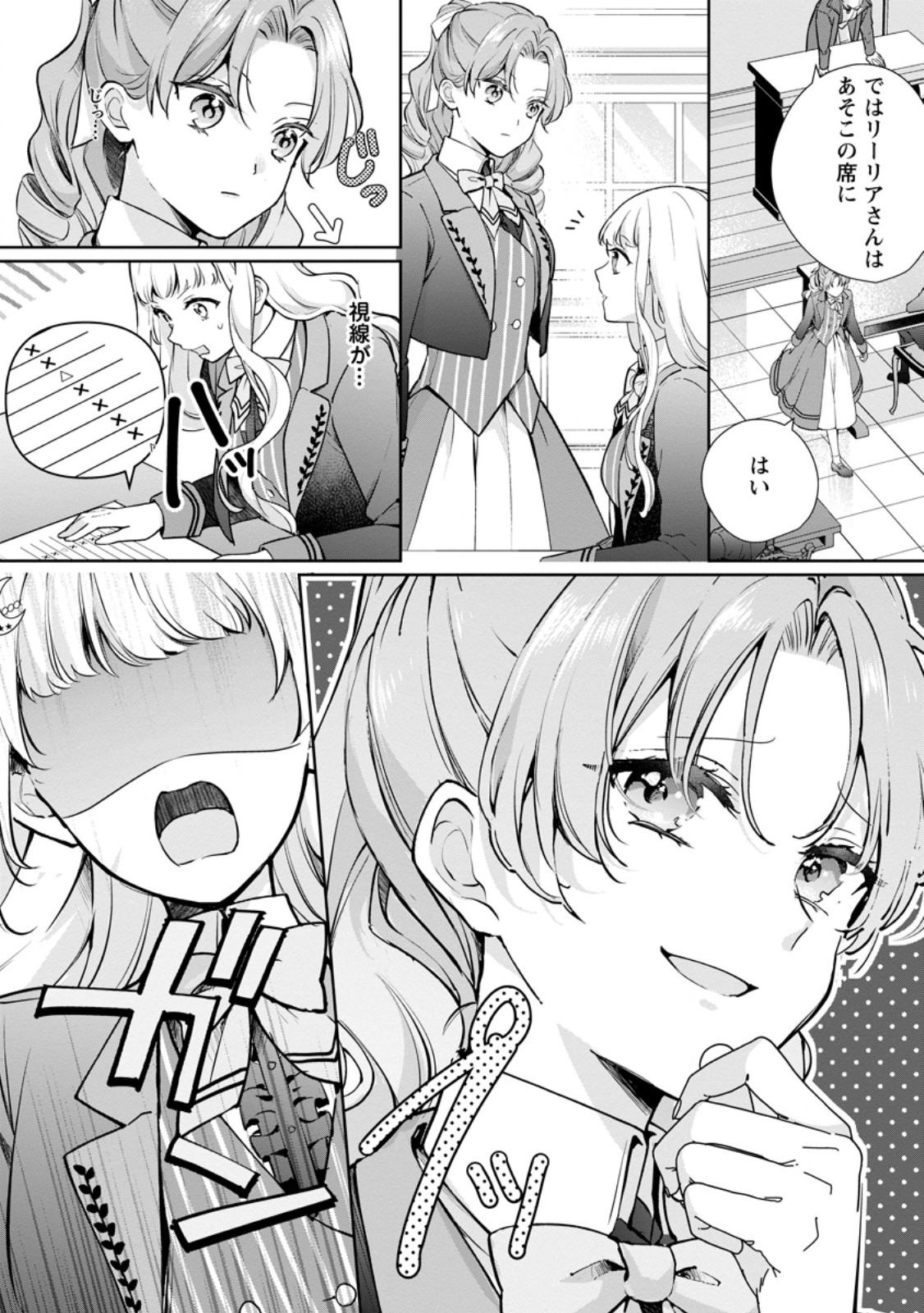 Yumemiru Seijo wa Ouji-sama No Soinegara ni Erabaremashita Chapter 7.1 10ページ