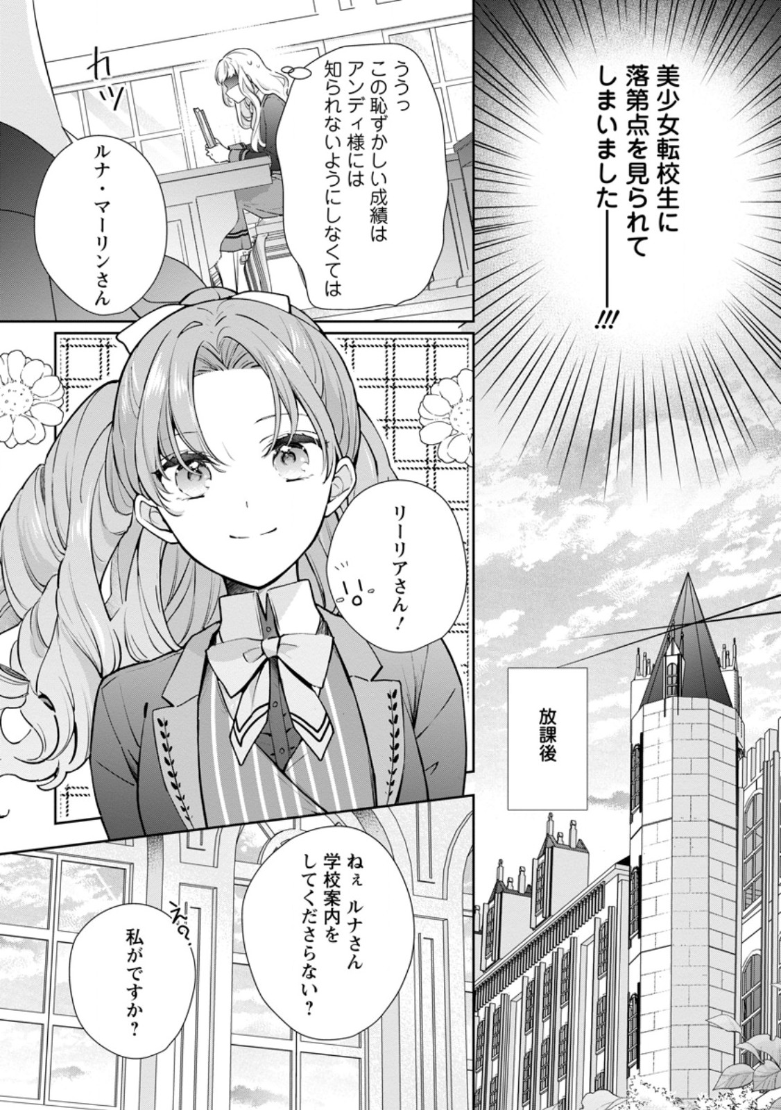 Yumemiru Seijo wa Ouji-sama No Soinegara ni Erabaremashita Chapter 7.2 1ページ