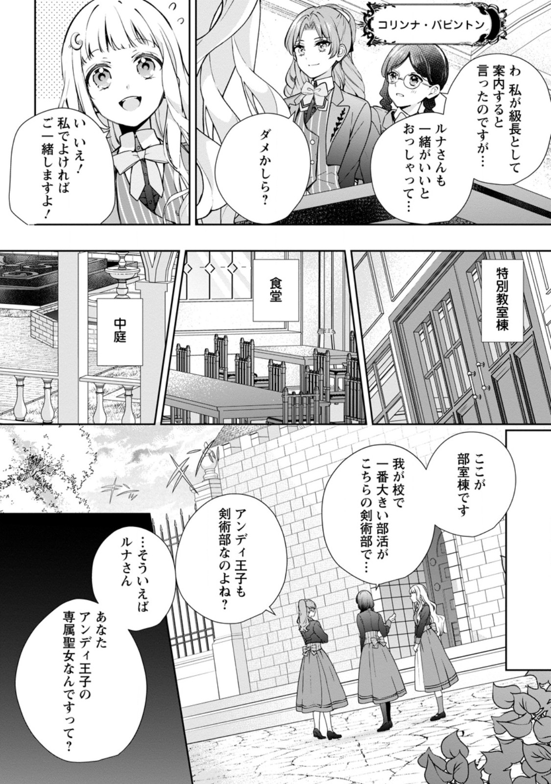 Yumemiru Seijo wa Ouji-sama No Soinegara ni Erabaremashita Chapter 7.2 2ページ