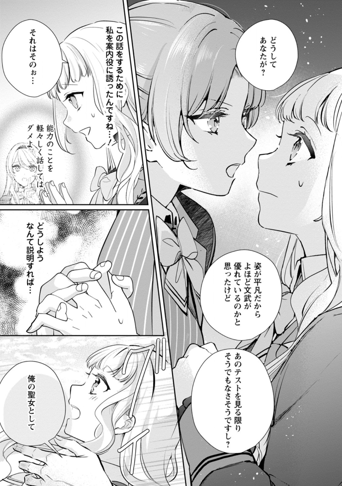 Yumemiru Seijo wa Ouji-sama No Soinegara ni Erabaremashita Chapter 7.2 3ページ