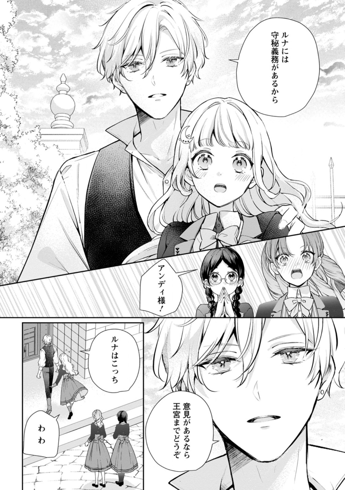 Yumemiru Seijo wa Ouji-sama No Soinegara ni Erabaremashita Chapter 7.2 4ページ