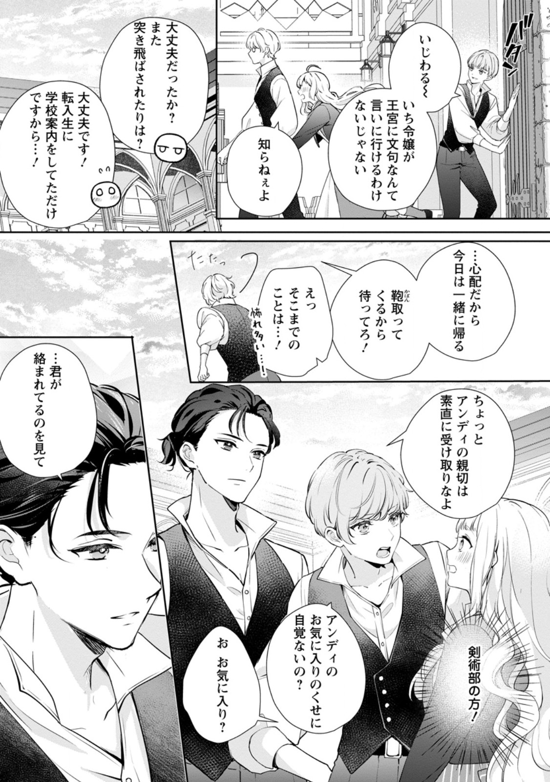 Yumemiru Seijo wa Ouji-sama No Soinegara ni Erabaremashita Chapter 7.2 5ページ