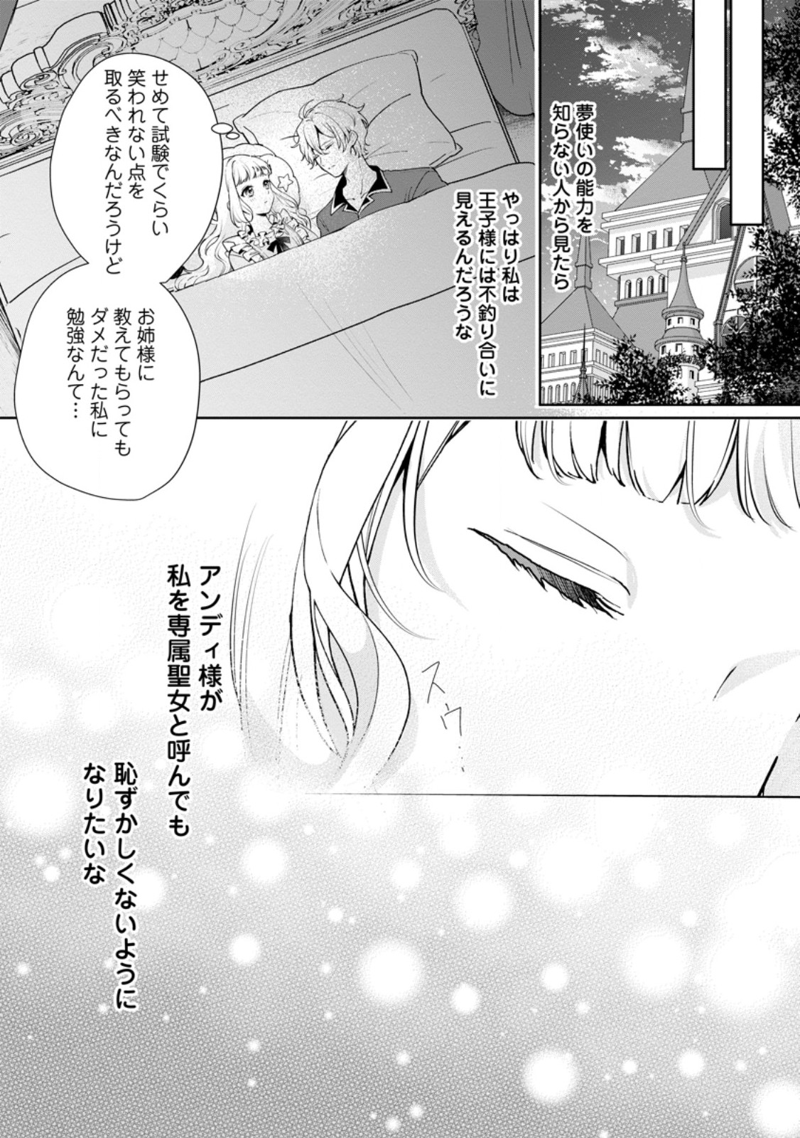 Yumemiru Seijo wa Ouji-sama No Soinegara ni Erabaremashita Chapter 7.2 7ページ