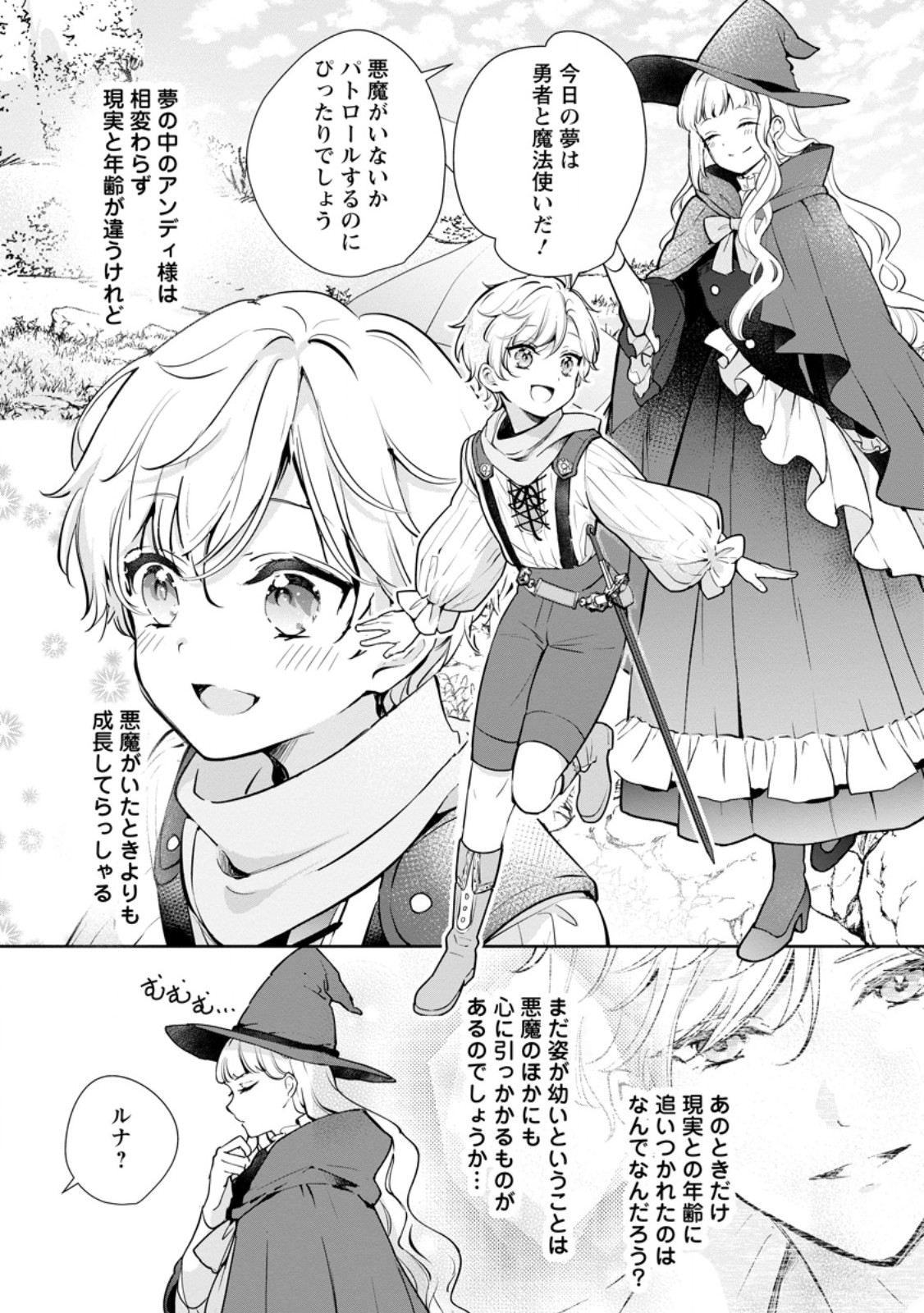 Yumemiru Seijo wa Ouji-sama No Soinegara ni Erabaremashita Chapter 7.2 8ページ