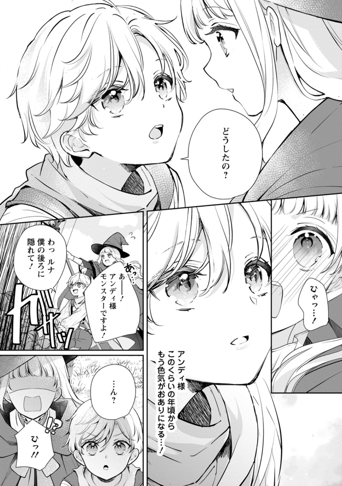 Yumemiru Seijo wa Ouji-sama No Soinegara ni Erabaremashita Chapter 7.2 9ページ