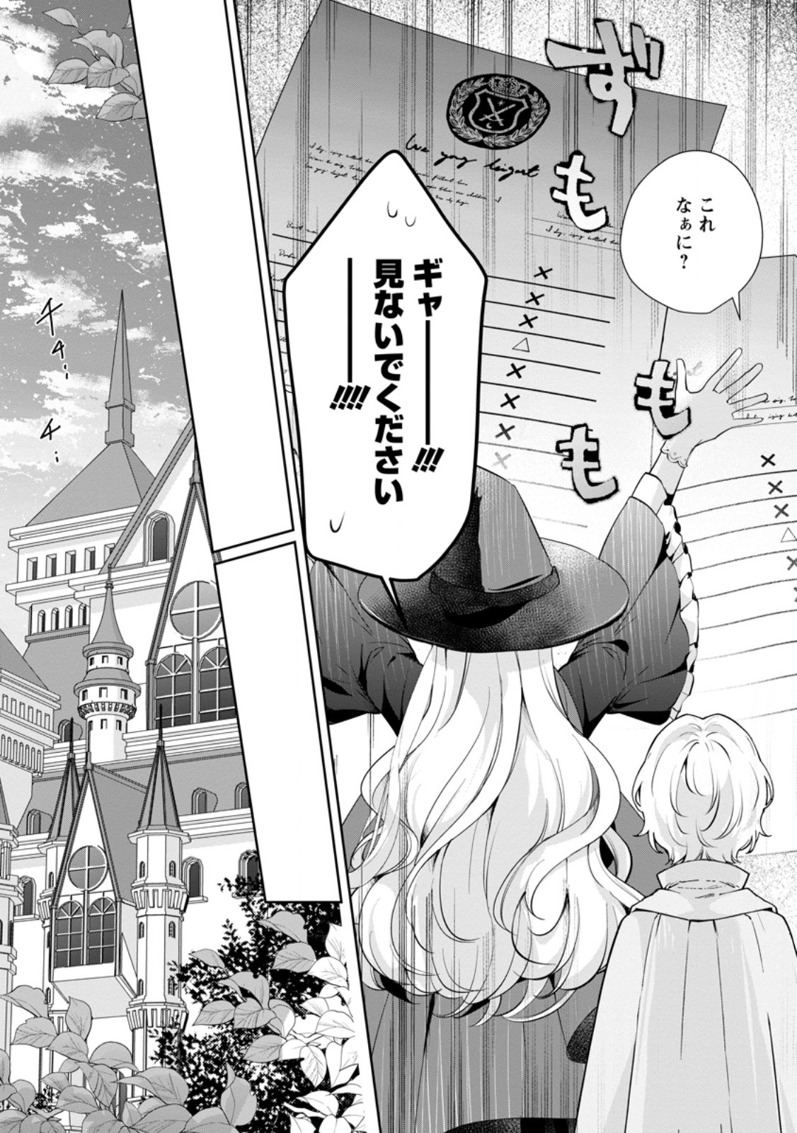 Yumemiru Seijo wa Ouji-sama No Soinegara ni Erabaremashita Chapter 7.2 10ページ