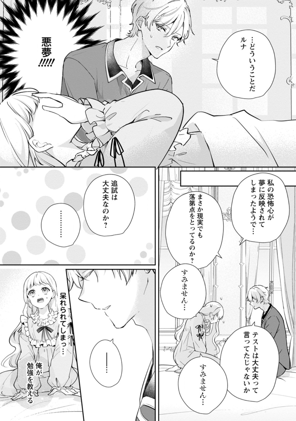 Yumemiru Seijo wa Ouji-sama No Soinegara ni Erabaremashita Chapter 7.3 1ページ