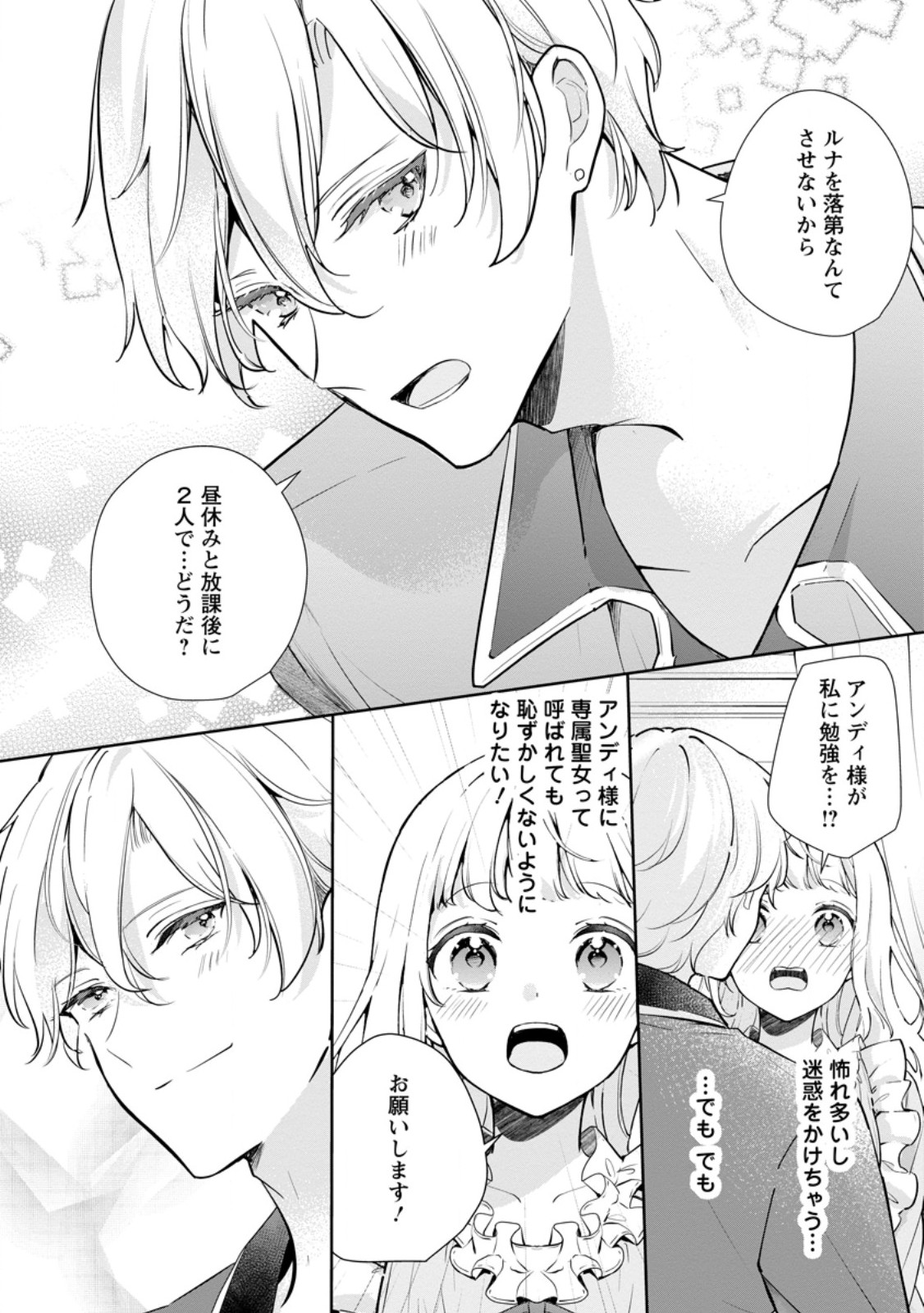 Yumemiru Seijo wa Ouji-sama No Soinegara ni Erabaremashita Chapter 7.3 2ページ