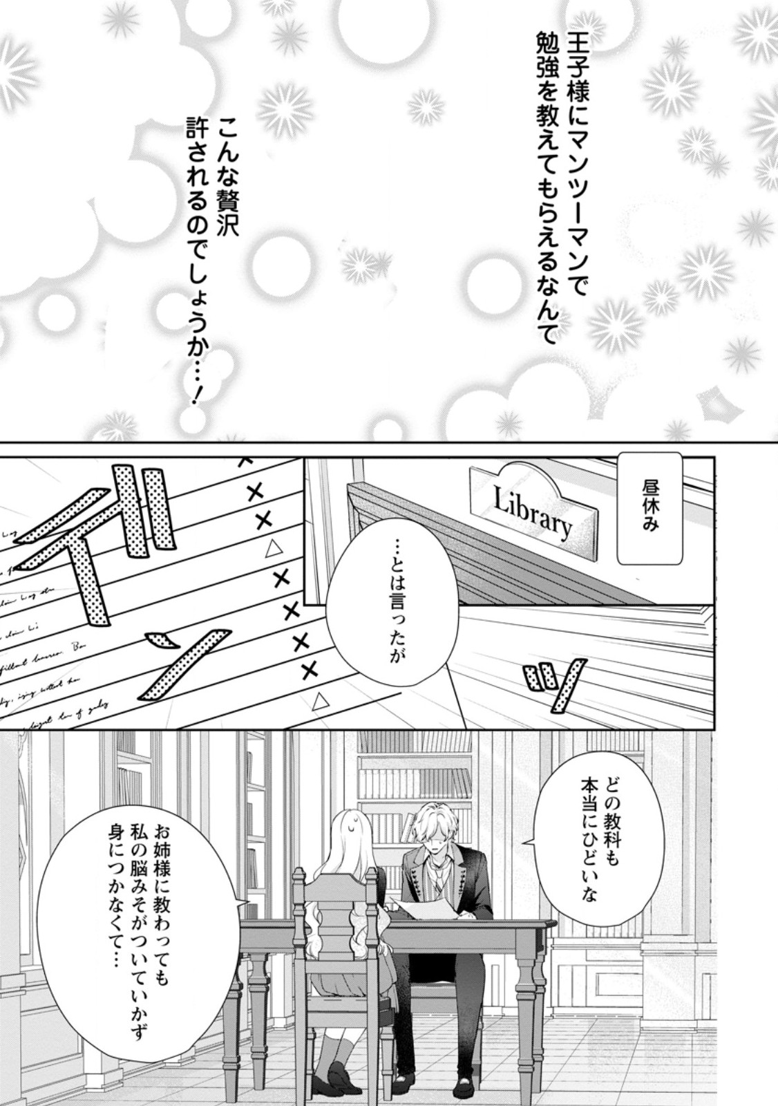 Yumemiru Seijo wa Ouji-sama No Soinegara ni Erabaremashita Chapter 7.3 3ページ