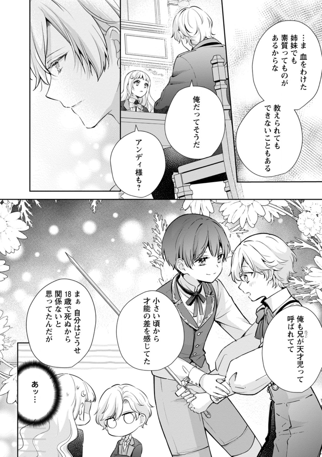Yumemiru Seijo wa Ouji-sama No Soinegara ni Erabaremashita Chapter 7.3 4ページ