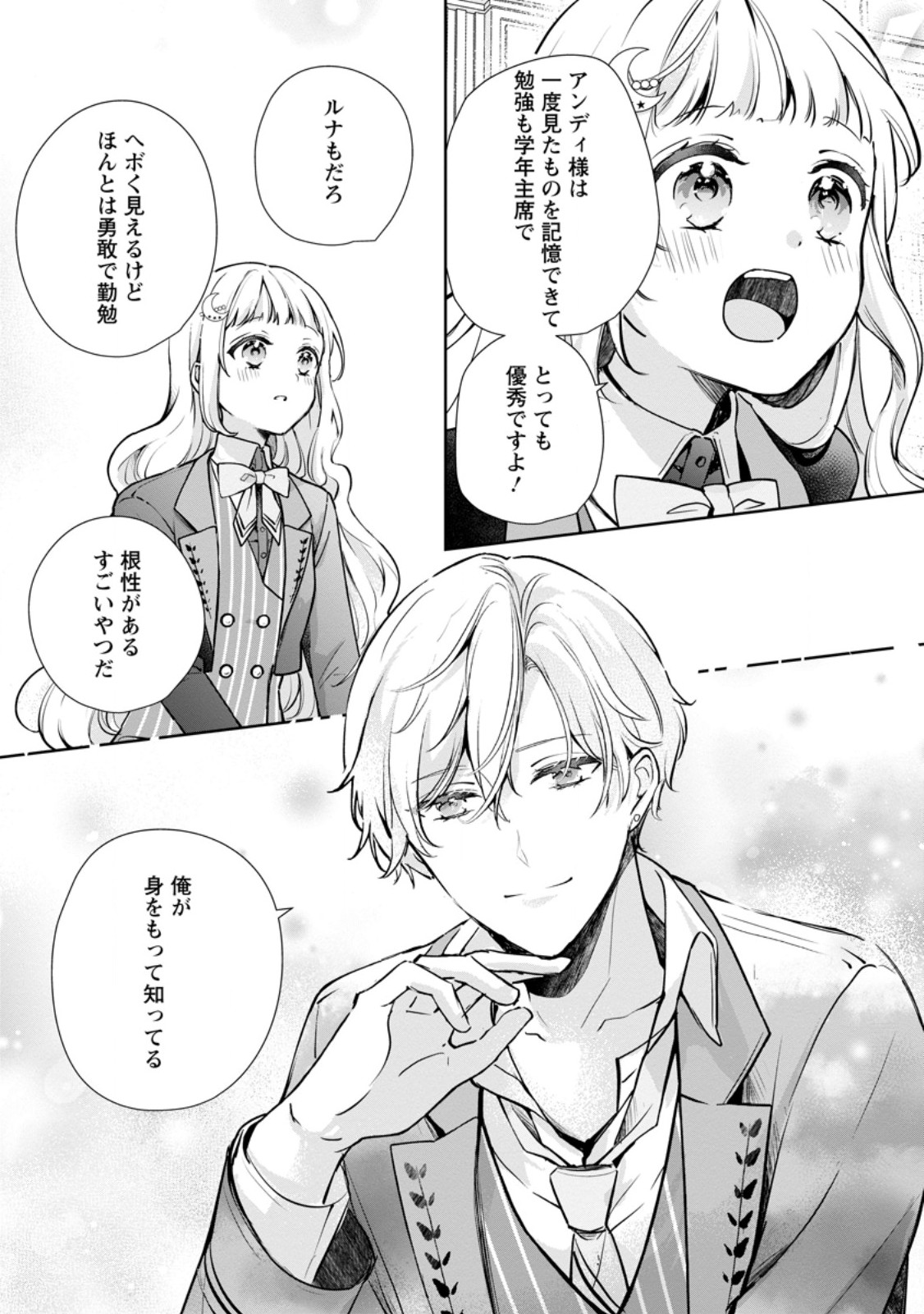Yumemiru Seijo wa Ouji-sama No Soinegara ni Erabaremashita Chapter 7.3 5ページ