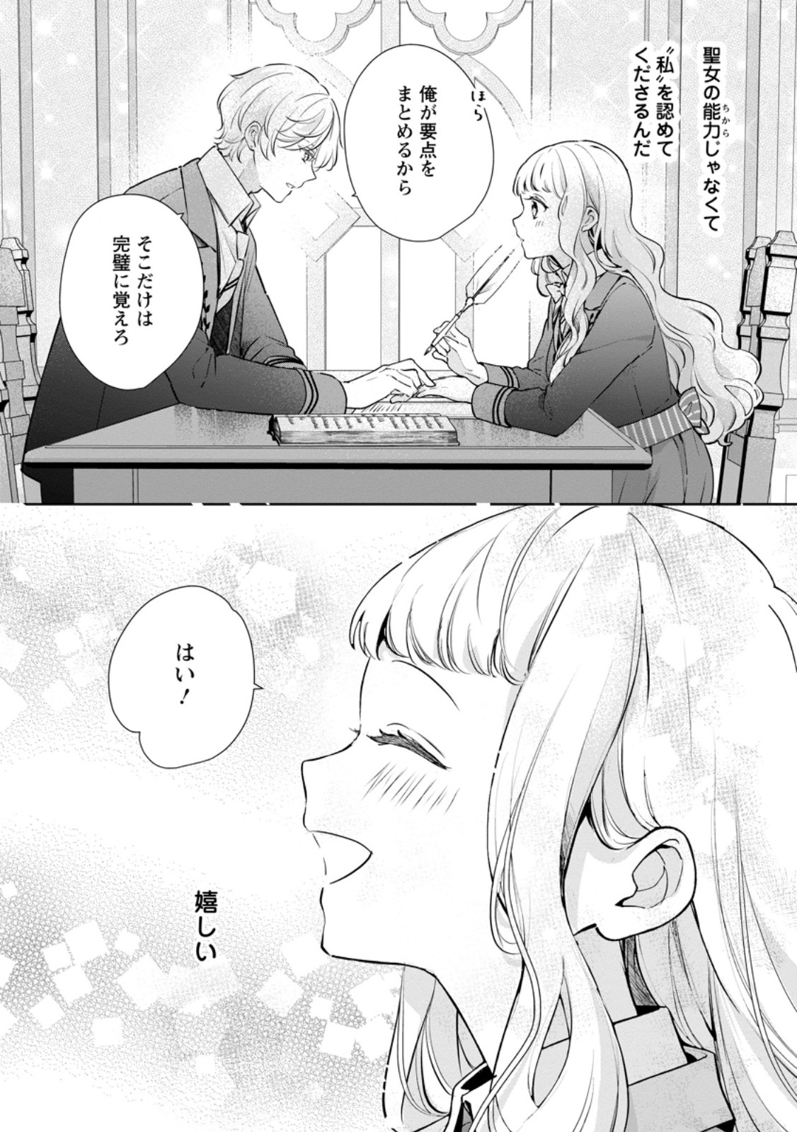 Yumemiru Seijo wa Ouji-sama No Soinegara ni Erabaremashita Chapter 7.3 6ページ