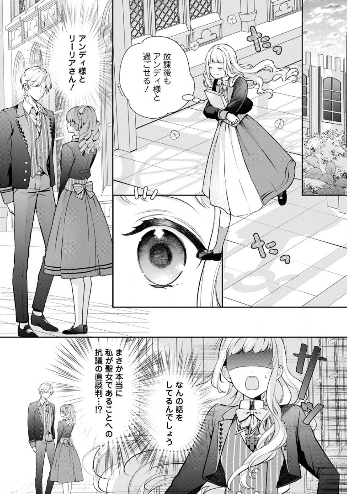 Yumemiru Seijo wa Ouji-sama No Soinegara ni Erabaremashita Chapter 7.3 7ページ