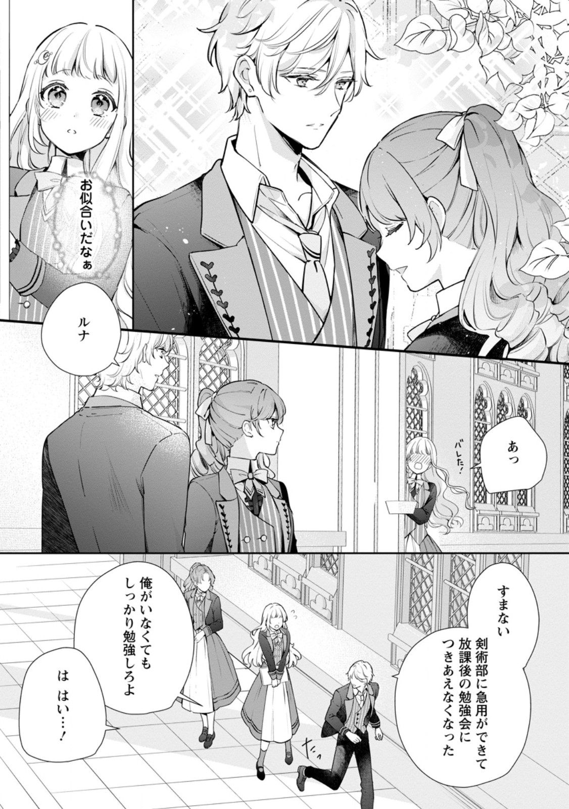 Yumemiru Seijo wa Ouji-sama No Soinegara ni Erabaremashita Chapter 7.3 8ページ