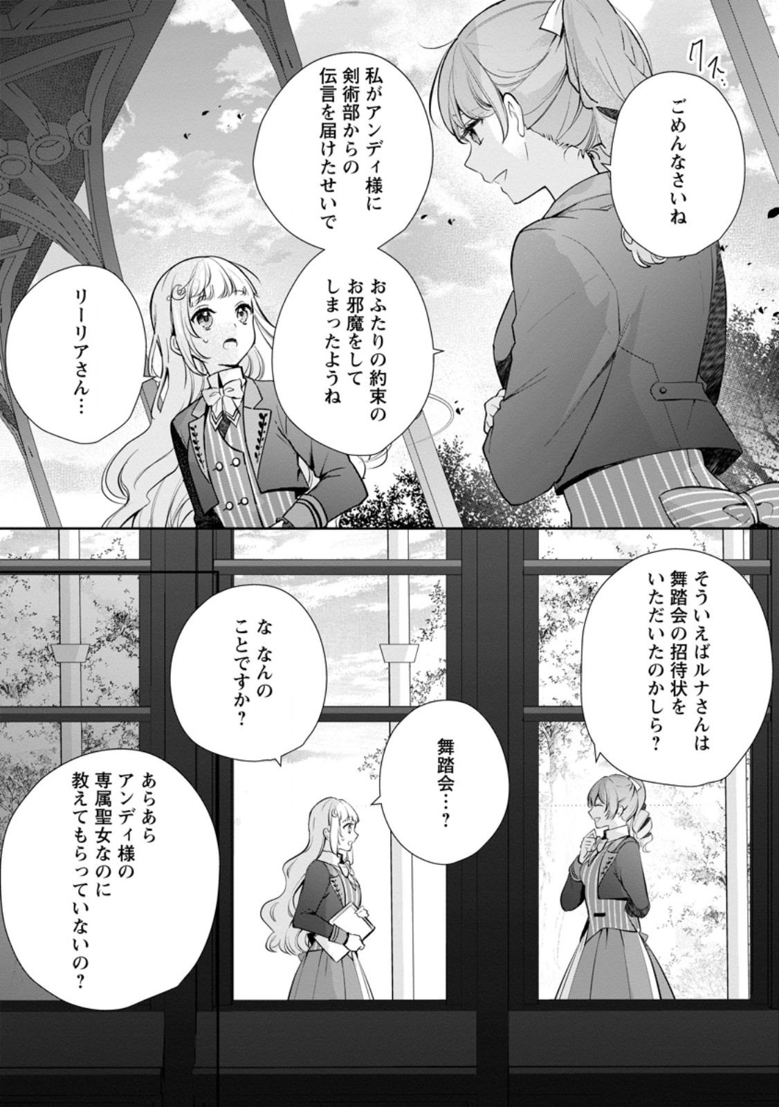 Yumemiru Seijo wa Ouji-sama No Soinegara ni Erabaremashita Chapter 7.3 9ページ