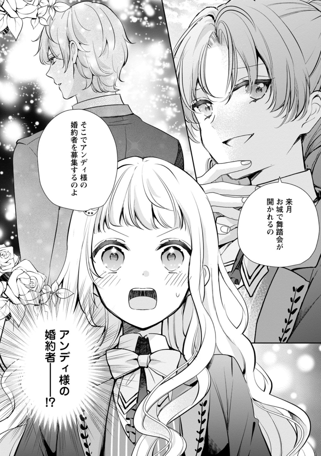 Yumemiru Seijo wa Ouji-sama No Soinegara ni Erabaremashita Chapter 7.3 10ページ