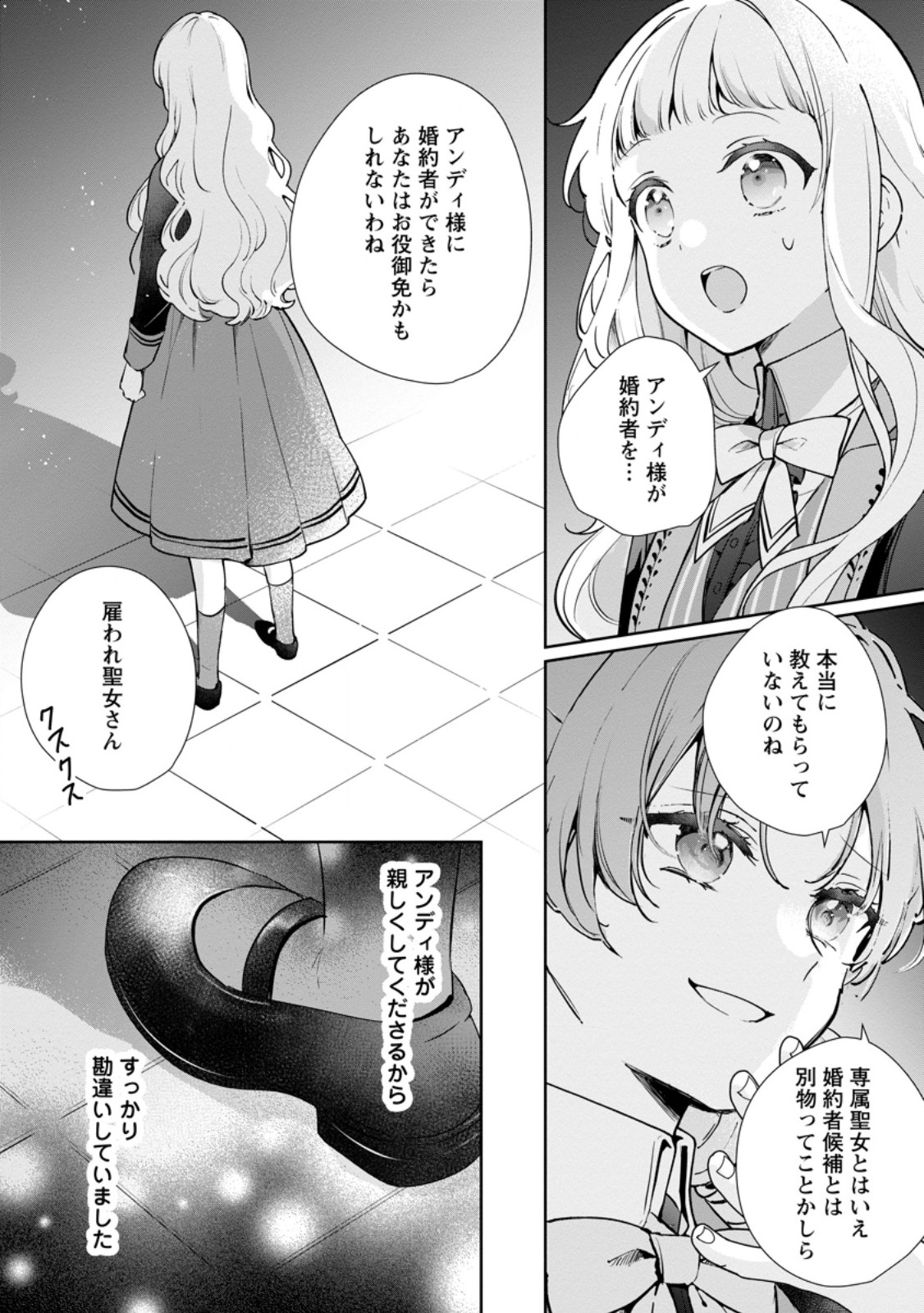 Yumemiru Seijo wa Ouji-sama No Soinegara ni Erabaremashita Chapter 8.1 1ページ