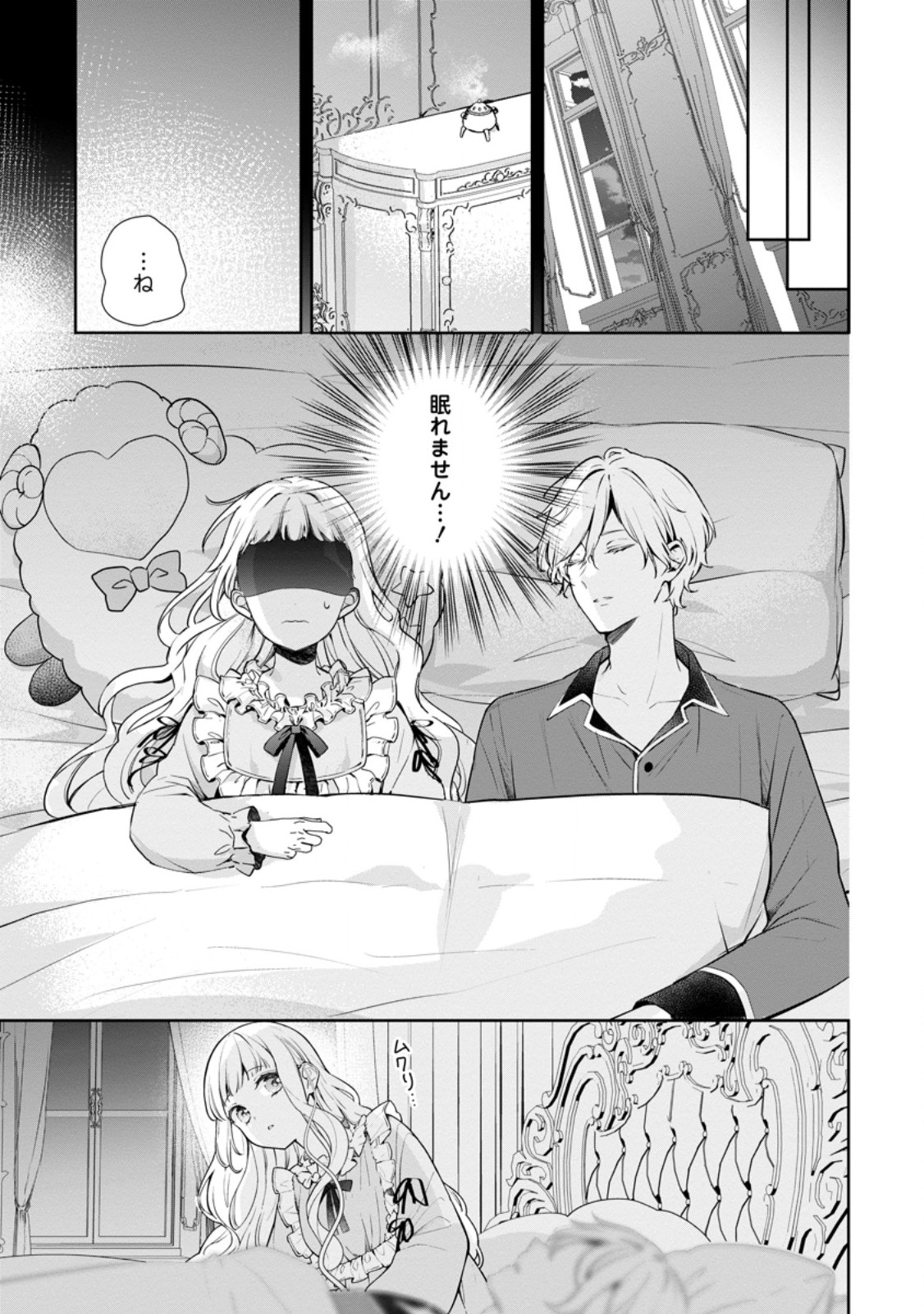 Yumemiru Seijo wa Ouji-sama No Soinegara ni Erabaremashita Chapter 8.1 3ページ