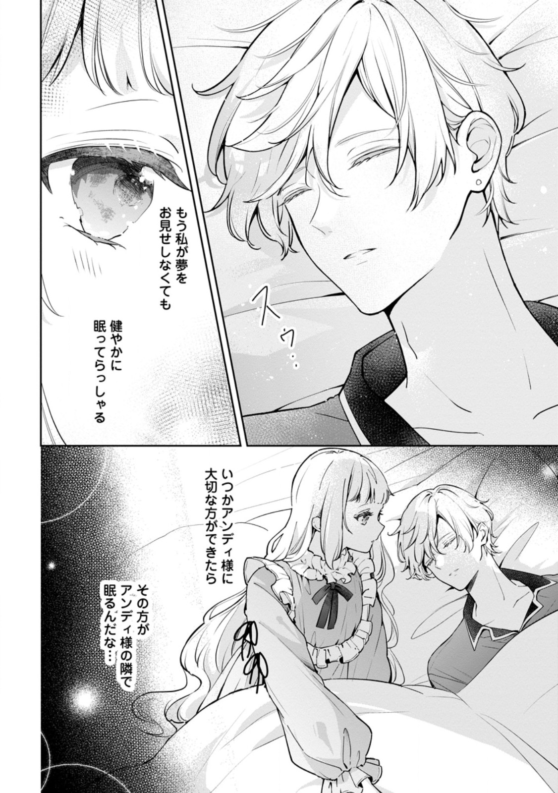 Yumemiru Seijo wa Ouji-sama No Soinegara ni Erabaremashita Chapter 8.1 4ページ