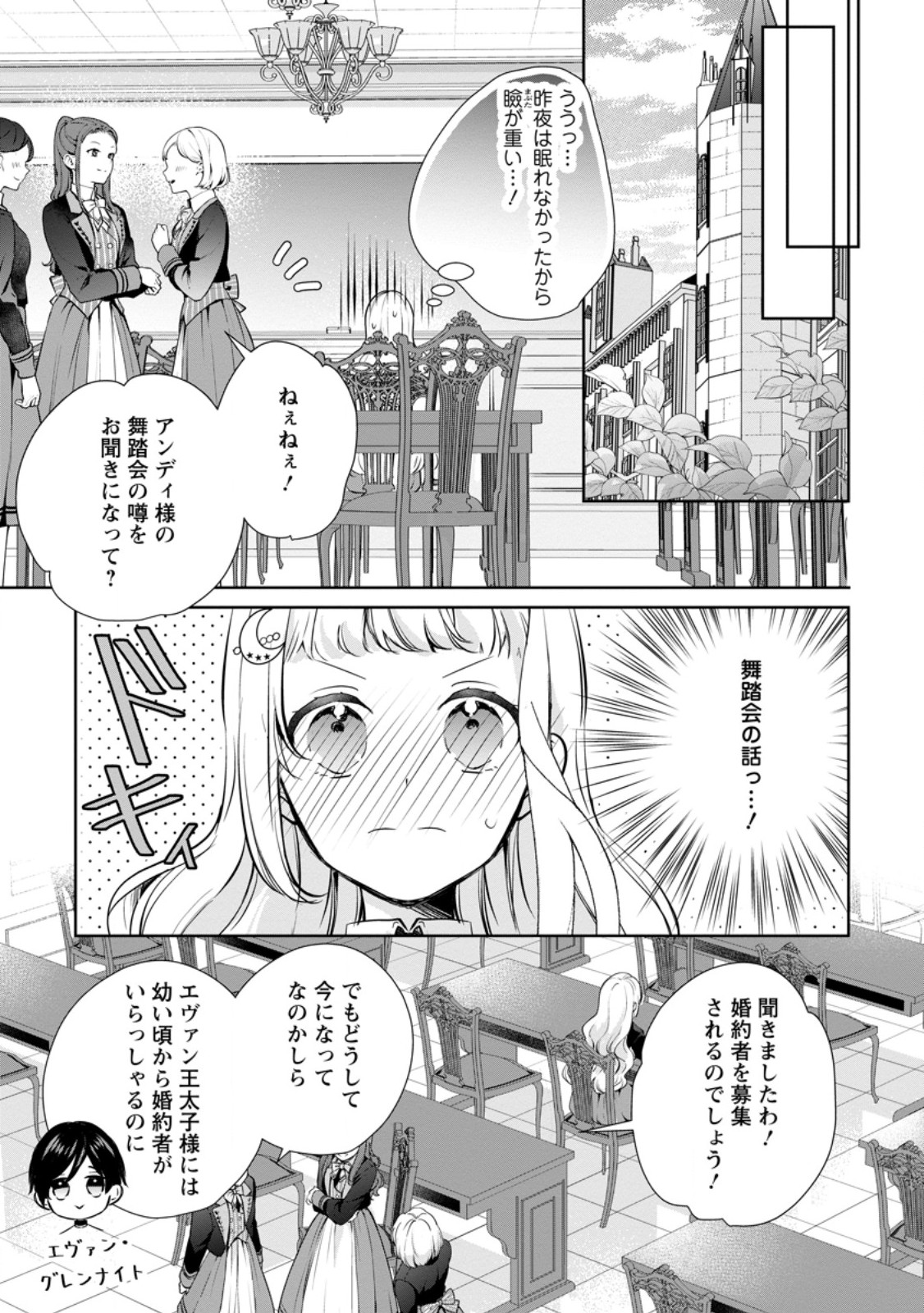 Yumemiru Seijo wa Ouji-sama No Soinegara ni Erabaremashita Chapter 8.1 5ページ