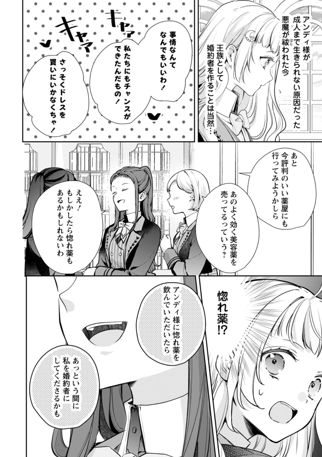 Yumemiru Seijo wa Ouji-sama No Soinegara ni Erabaremashita Chapter 8.1 6ページ