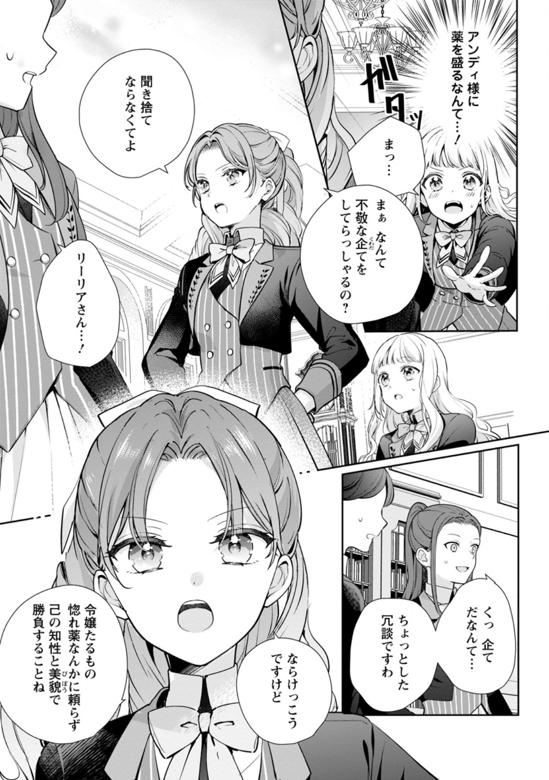 Yumemiru Seijo wa Ouji-sama No Soinegara ni Erabaremashita Chapter 8.1 7ページ