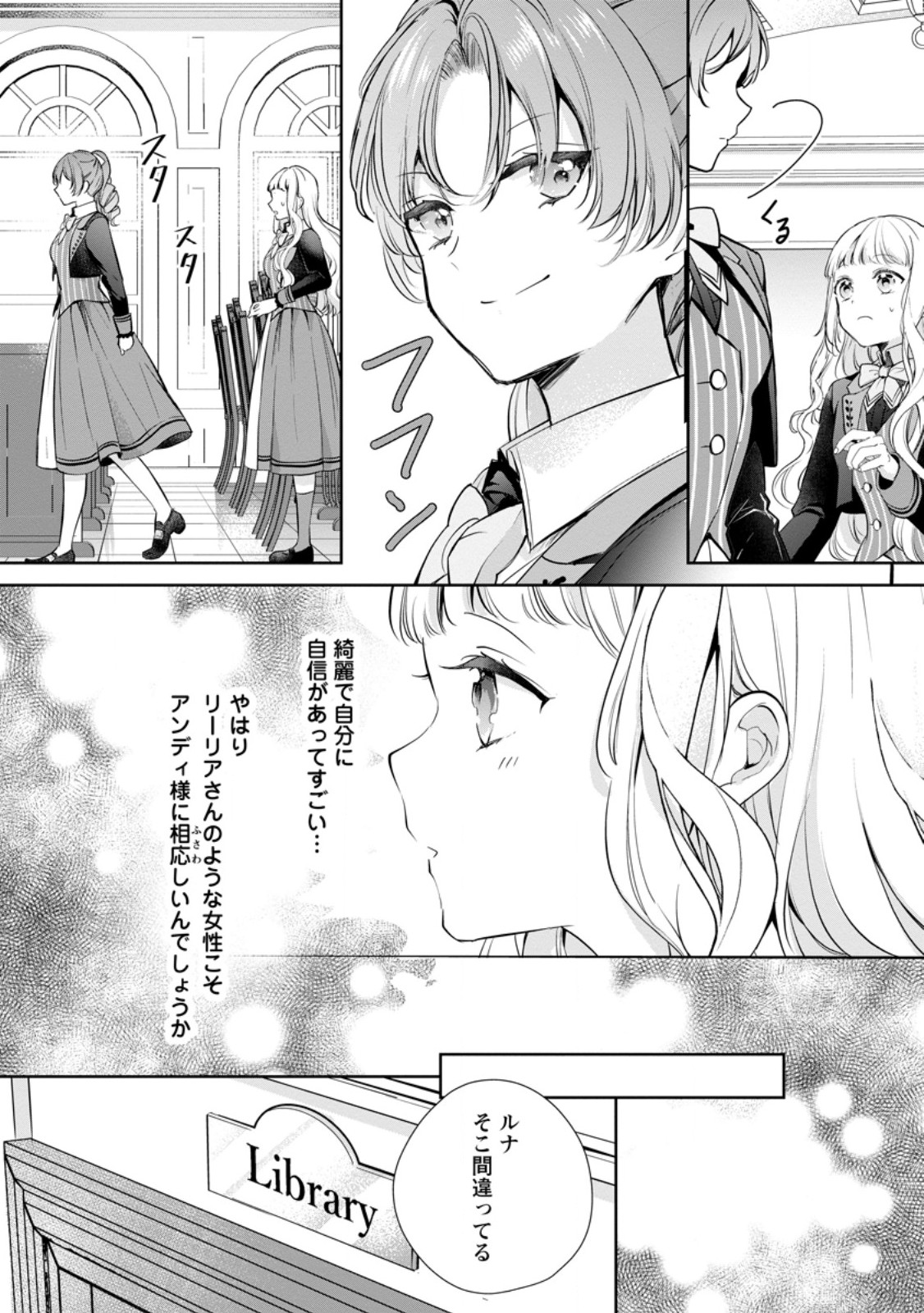 Yumemiru Seijo wa Ouji-sama No Soinegara ni Erabaremashita Chapter 8.1 8ページ