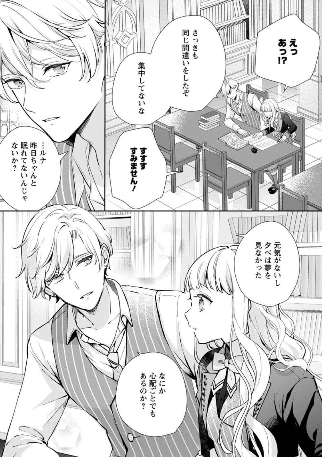 Yumemiru Seijo wa Ouji-sama No Soinegara ni Erabaremashita Chapter 8.1 9ページ