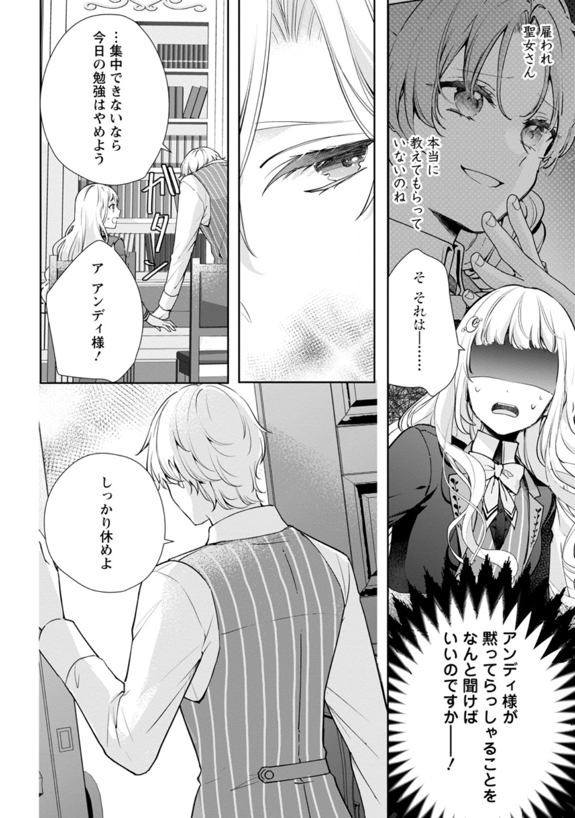 Yumemiru Seijo wa Ouji-sama No Soinegara ni Erabaremashita Chapter 8.1 10ページ