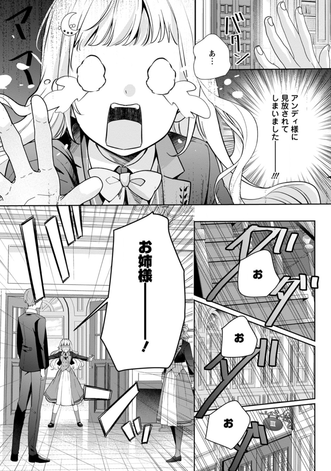 Yumemiru Seijo wa Ouji-sama No Soinegara ni Erabaremashita Chapter 8.2 1ページ