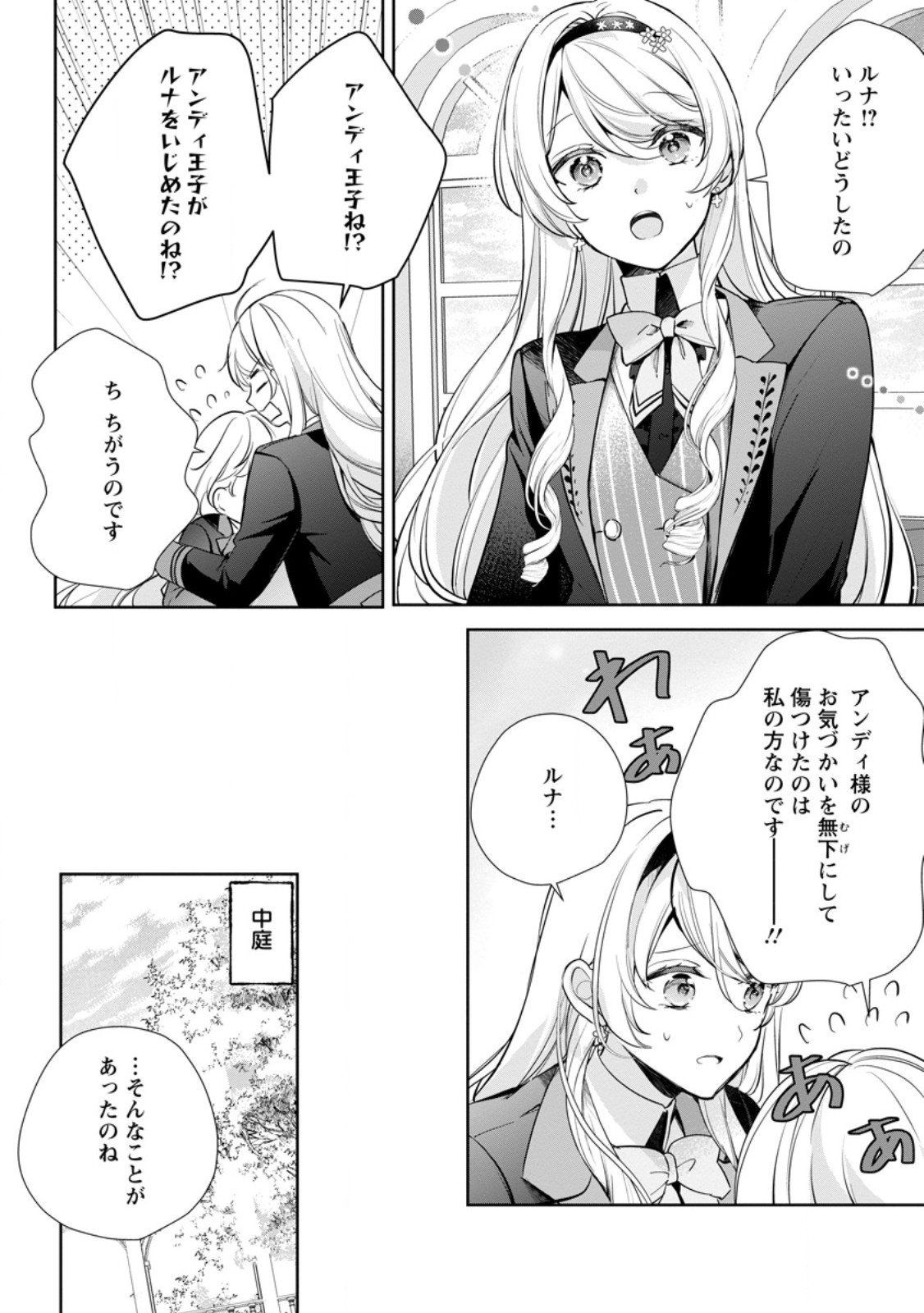Yumemiru Seijo wa Ouji-sama No Soinegara ni Erabaremashita Chapter 8.2 2ページ