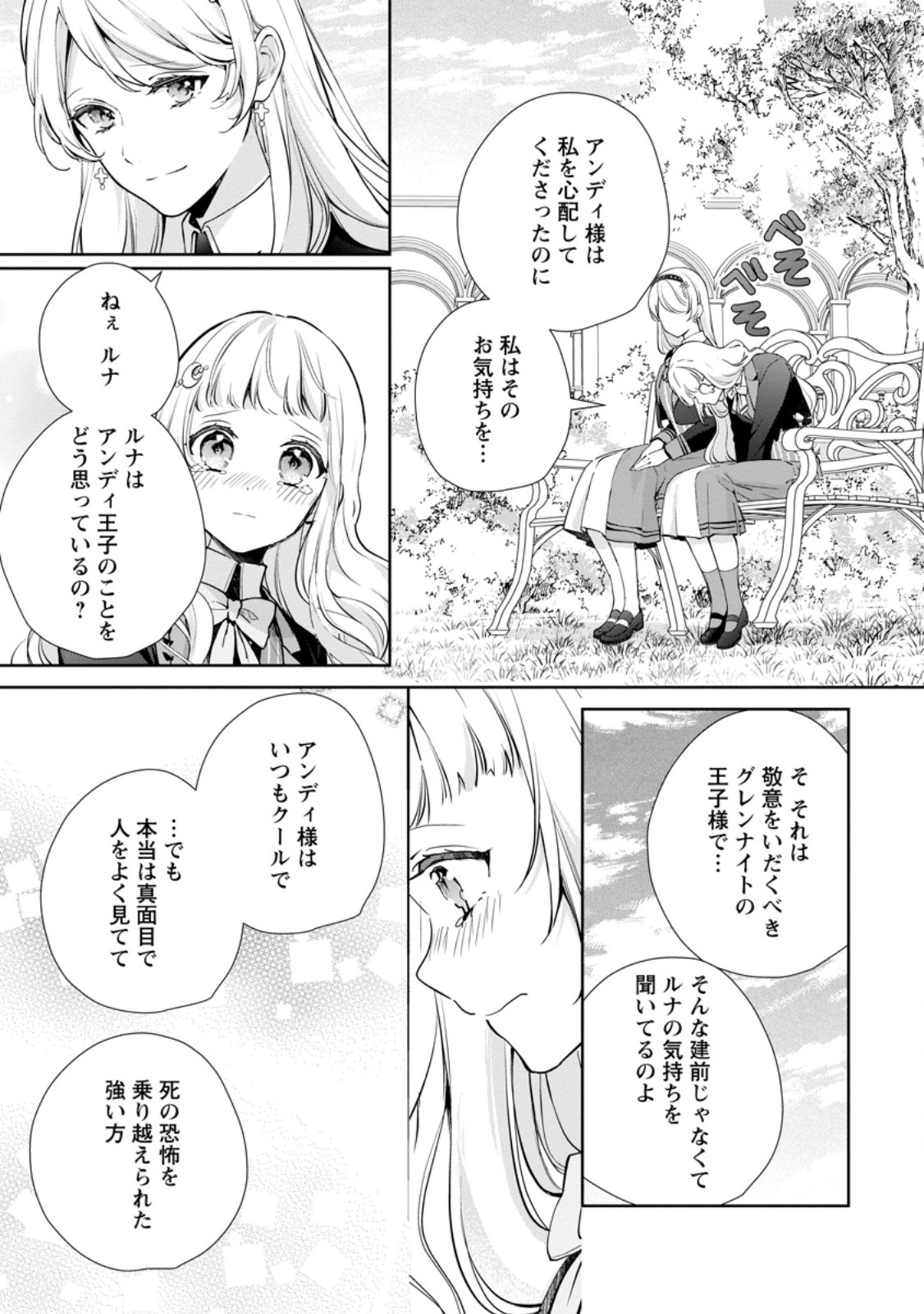 Yumemiru Seijo wa Ouji-sama No Soinegara ni Erabaremashita Chapter 8.2 3ページ
