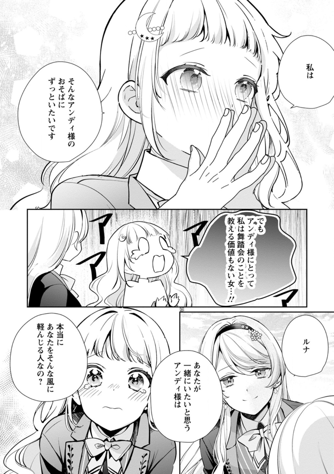 Yumemiru Seijo wa Ouji-sama No Soinegara ni Erabaremashita Chapter 8.2 4ページ