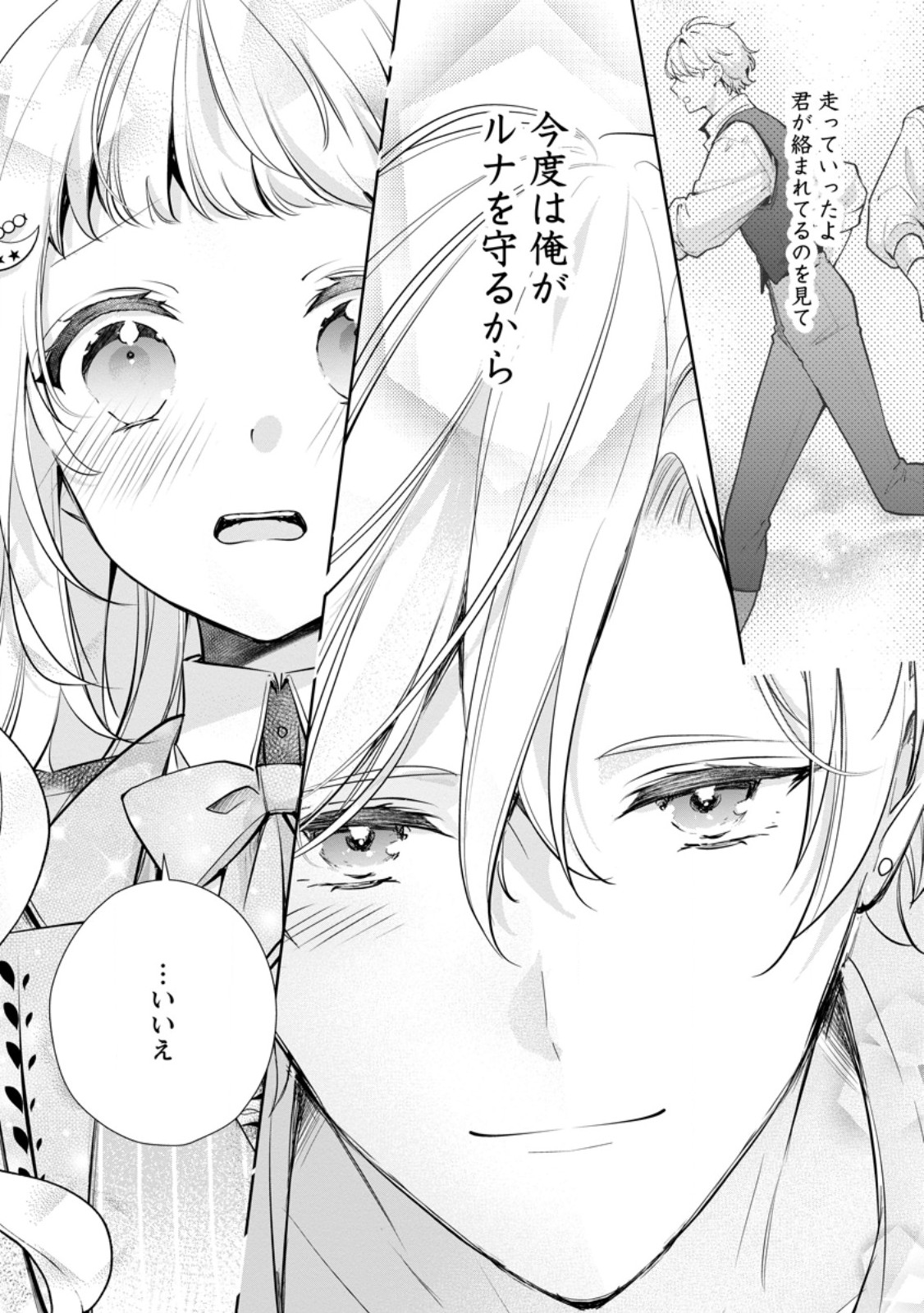 Yumemiru Seijo wa Ouji-sama No Soinegara ni Erabaremashita Chapter 8.2 5ページ