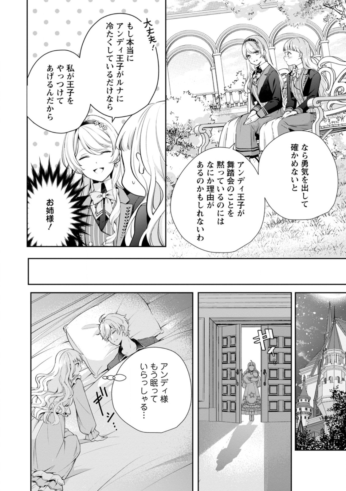 Yumemiru Seijo wa Ouji-sama No Soinegara ni Erabaremashita Chapter 8.2 6ページ