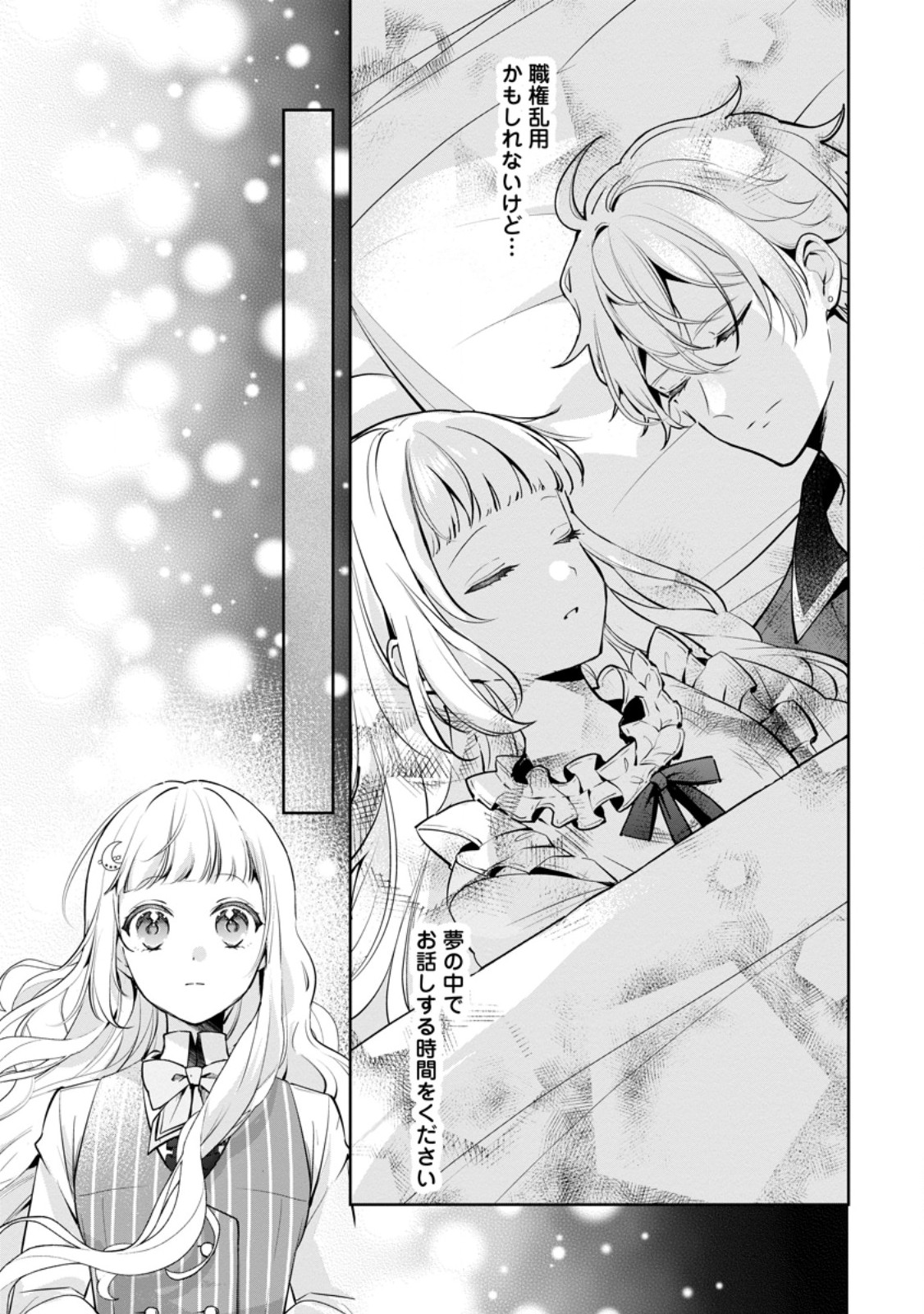 Yumemiru Seijo wa Ouji-sama No Soinegara ni Erabaremashita Chapter 8.2 7ページ