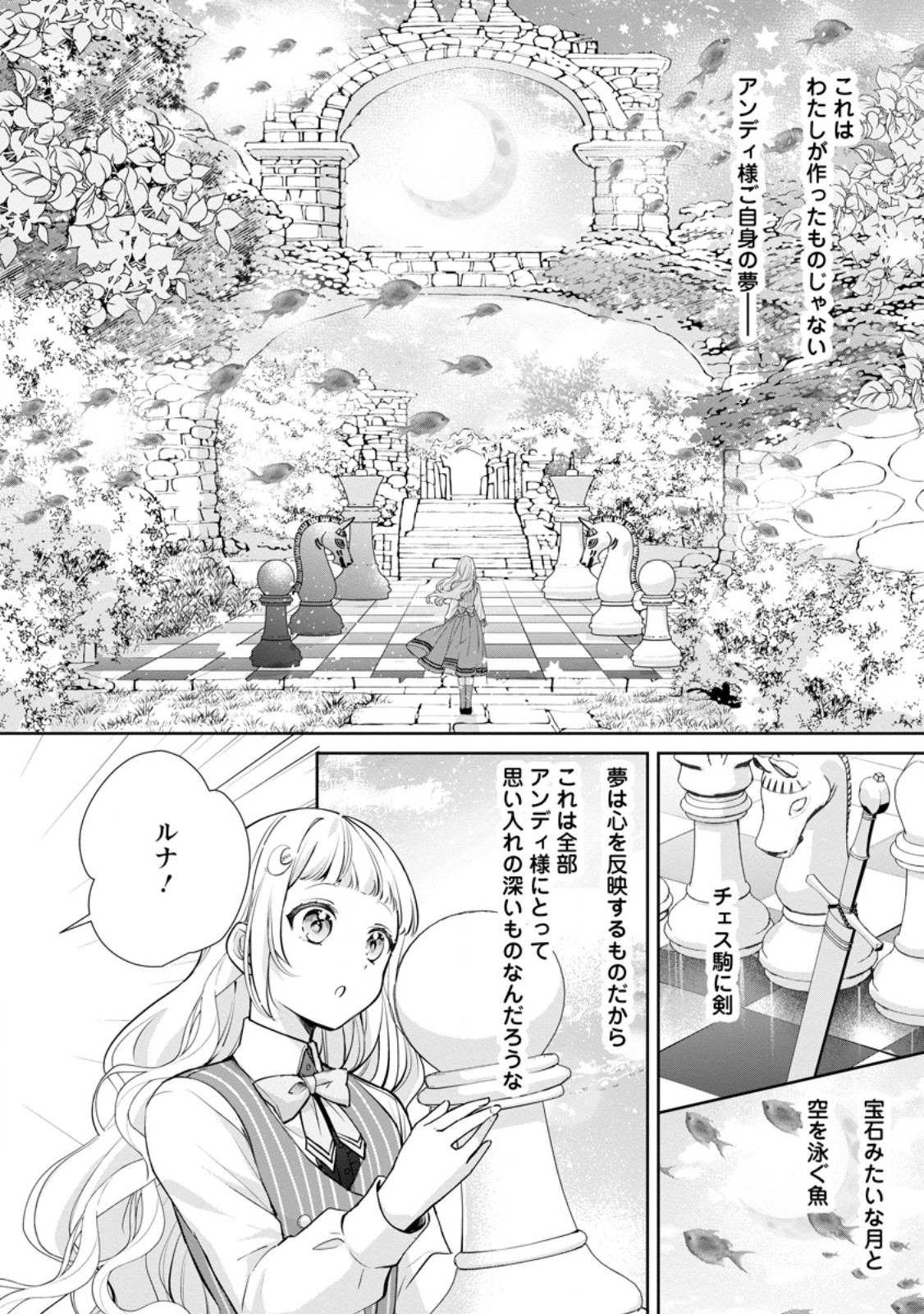 Yumemiru Seijo wa Ouji-sama No Soinegara ni Erabaremashita Chapter 8.2 8ページ