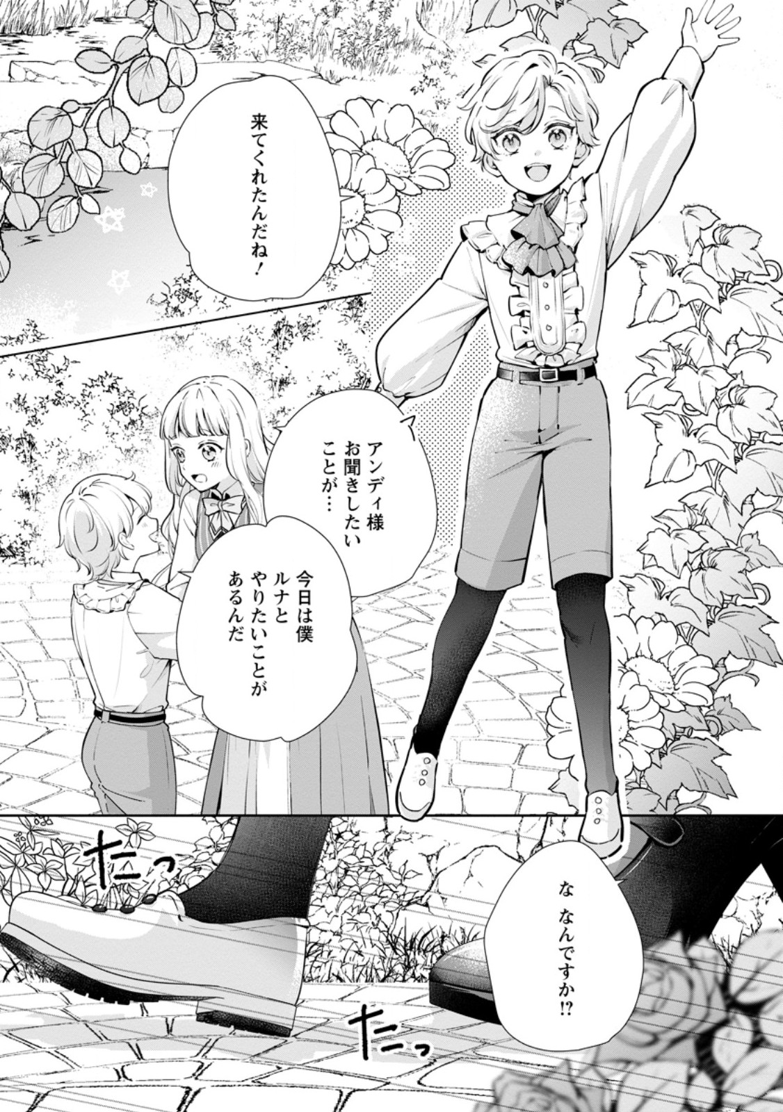 Yumemiru Seijo wa Ouji-sama No Soinegara ni Erabaremashita Chapter 8.2 9ページ