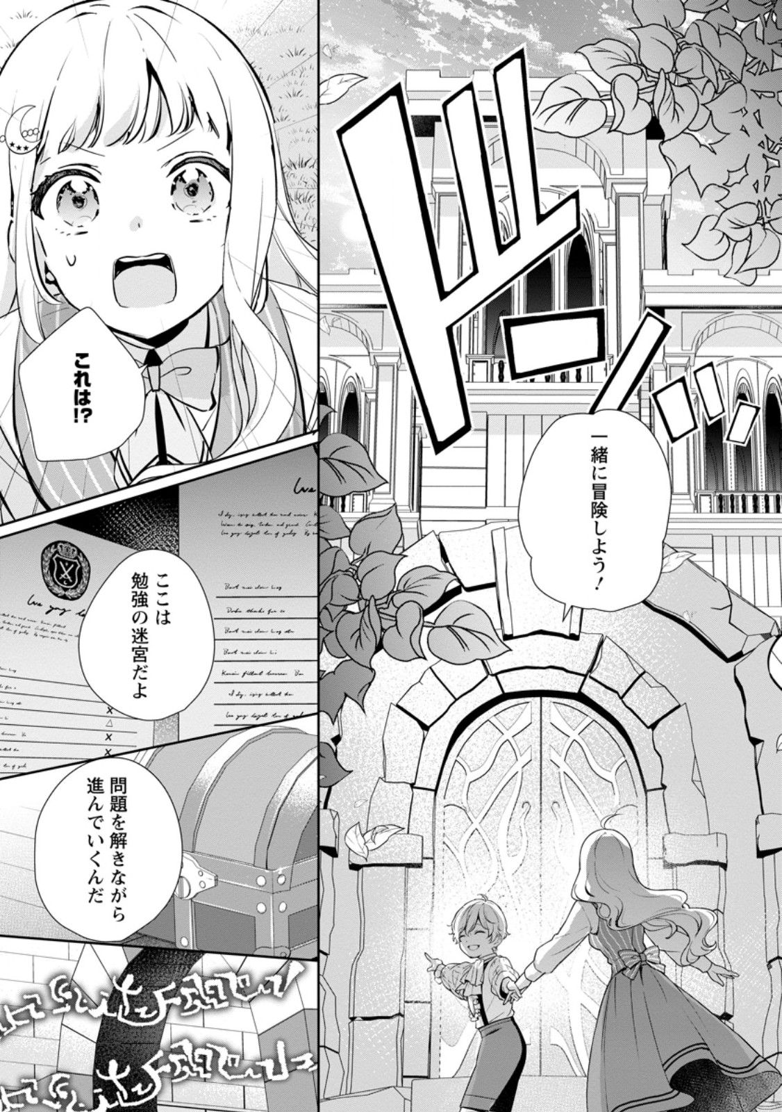 Yumemiru Seijo wa Ouji-sama No Soinegara ni Erabaremashita Chapter 8.2 10ページ