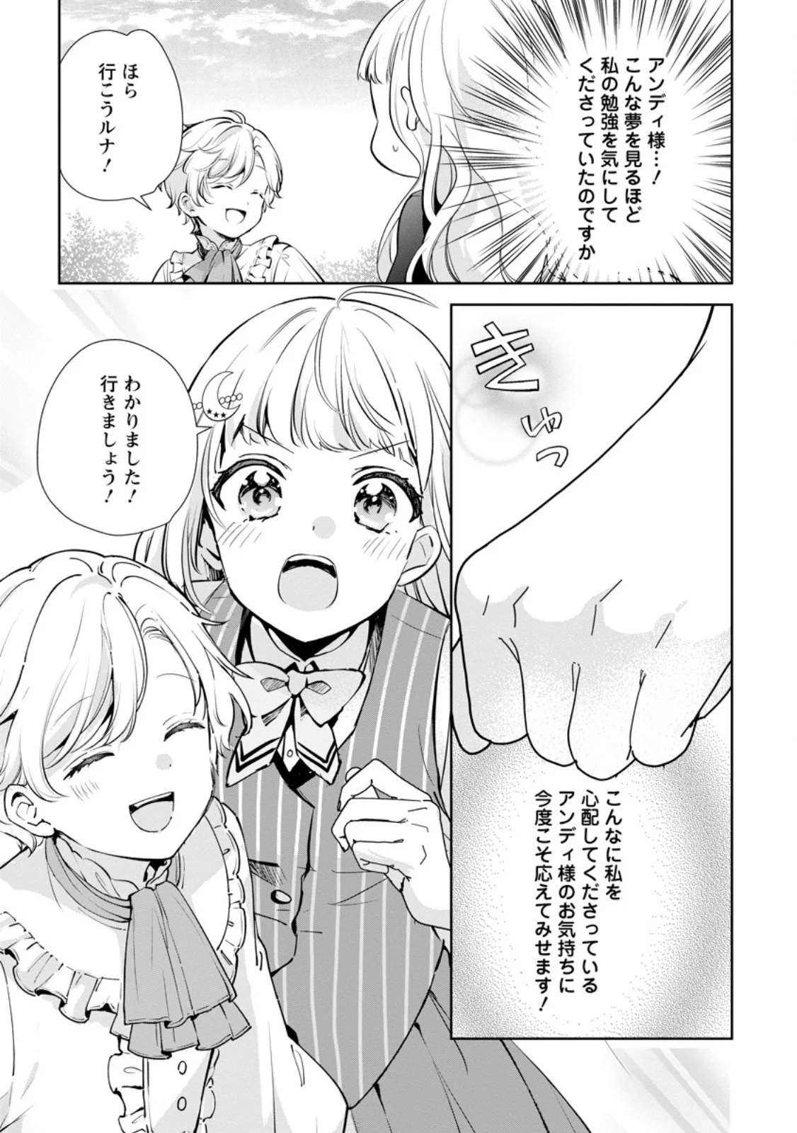 Yumemiru Seijo wa Ouji-sama No Soinegara ni Erabaremashita Chapter 8.3 1ページ