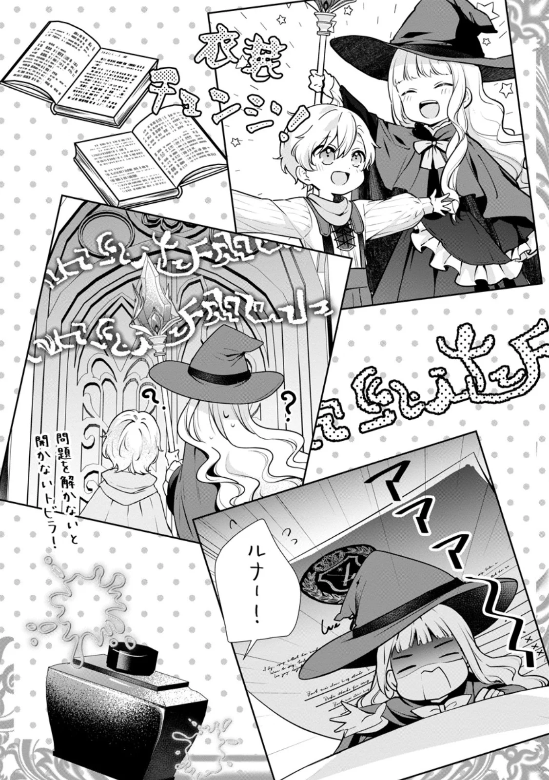 Yumemiru Seijo wa Ouji-sama No Soinegara ni Erabaremashita Chapter 8.3 2ページ