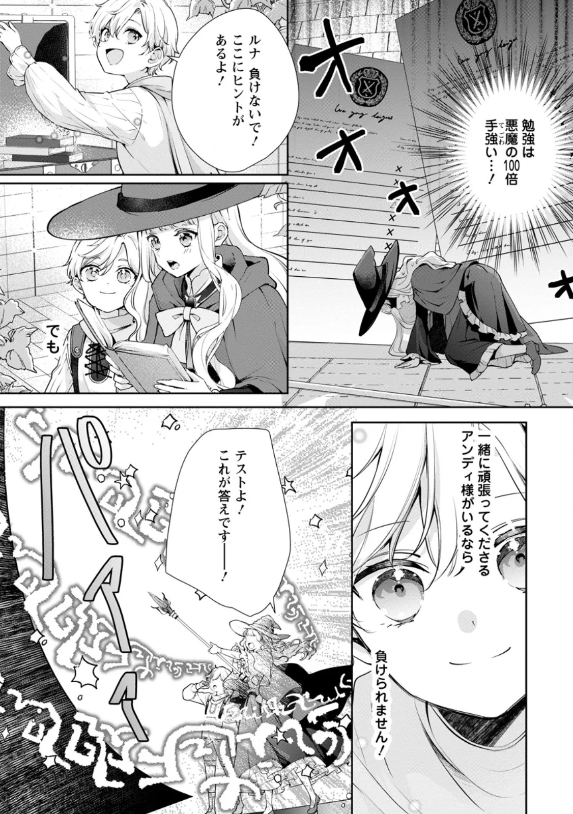 Yumemiru Seijo wa Ouji-sama No Soinegara ni Erabaremashita Chapter 8.3 3ページ