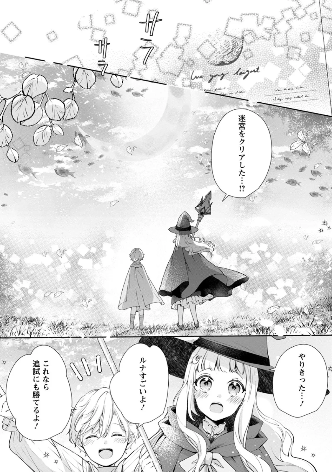 Yumemiru Seijo wa Ouji-sama No Soinegara ni Erabaremashita Chapter 8.3 4ページ