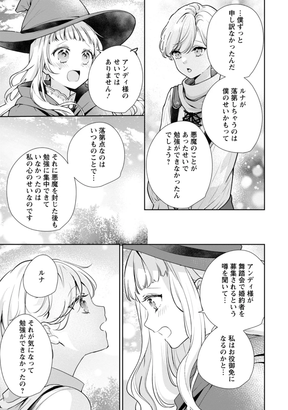 Yumemiru Seijo wa Ouji-sama No Soinegara ni Erabaremashita Chapter 8.3 5ページ