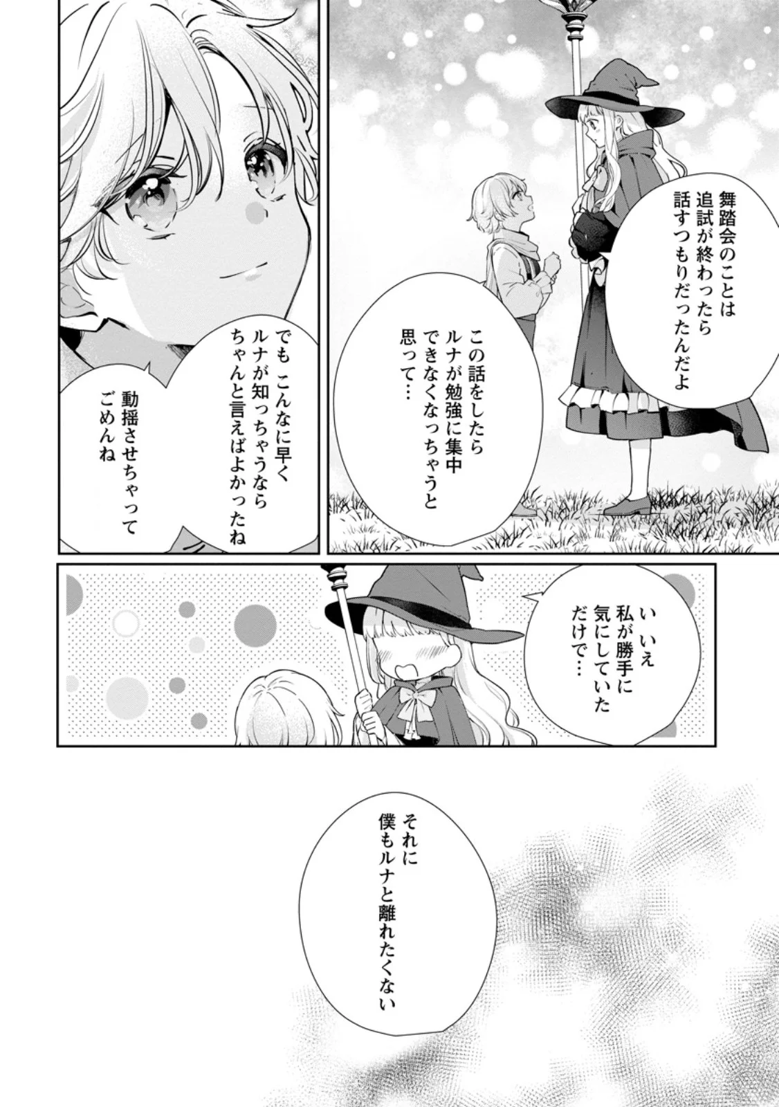 Yumemiru Seijo wa Ouji-sama No Soinegara ni Erabaremashita Chapter 8.3 6ページ