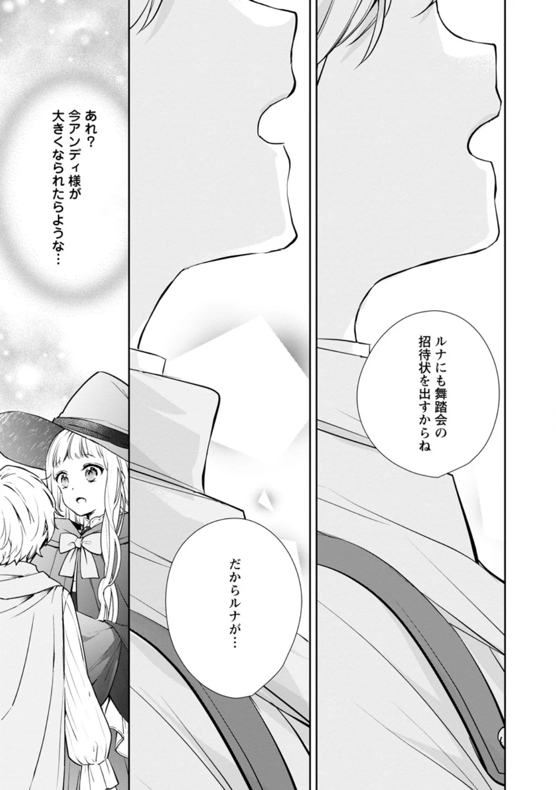 Yumemiru Seijo wa Ouji-sama No Soinegara ni Erabaremashita Chapter 8.3 7ページ