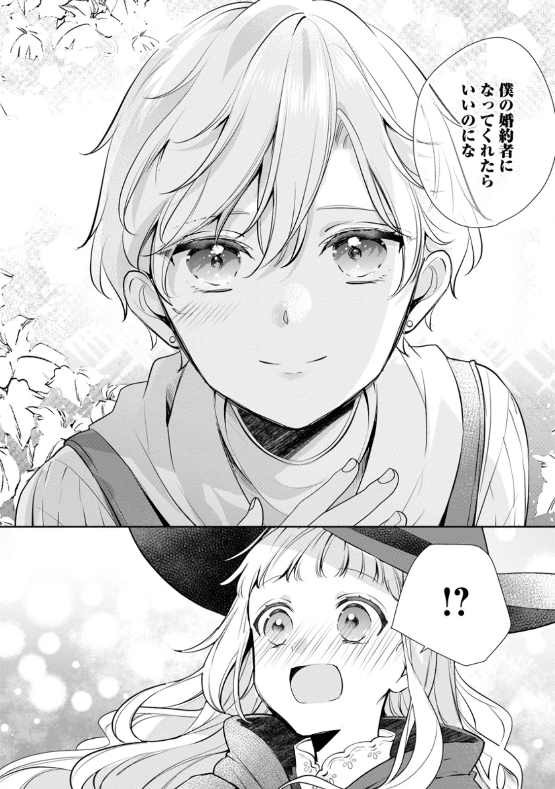 Yumemiru Seijo wa Ouji-sama No Soinegara ni Erabaremashita Chapter 8.3 8ページ