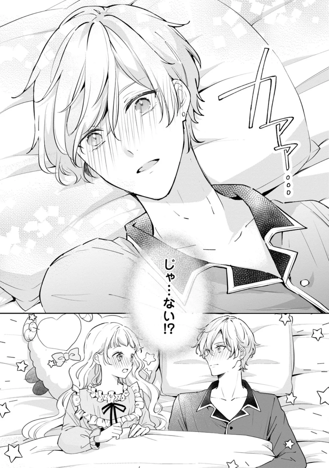 Yumemiru Seijo wa Ouji-sama No Soinegara ni Erabaremashita Chapter 8.3 10ページ