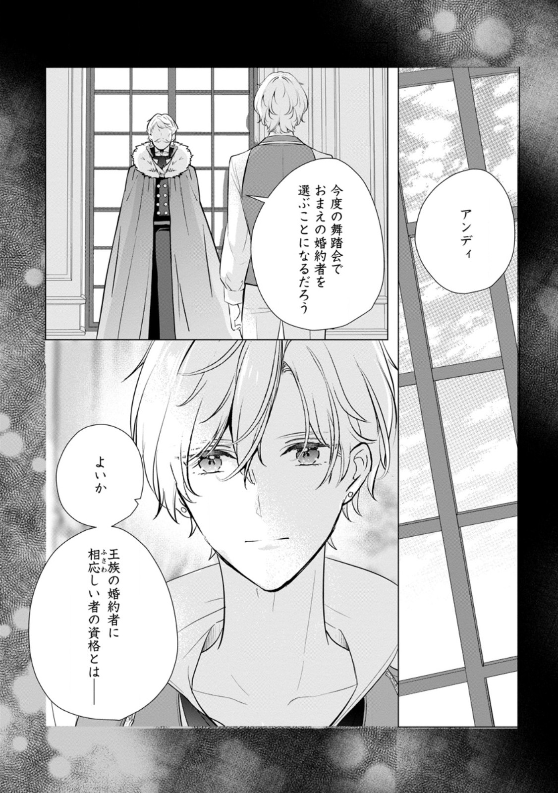Yumemiru Seijo wa Ouji-sama No Soinegara ni Erabaremashita Chapter 9.1 1ページ