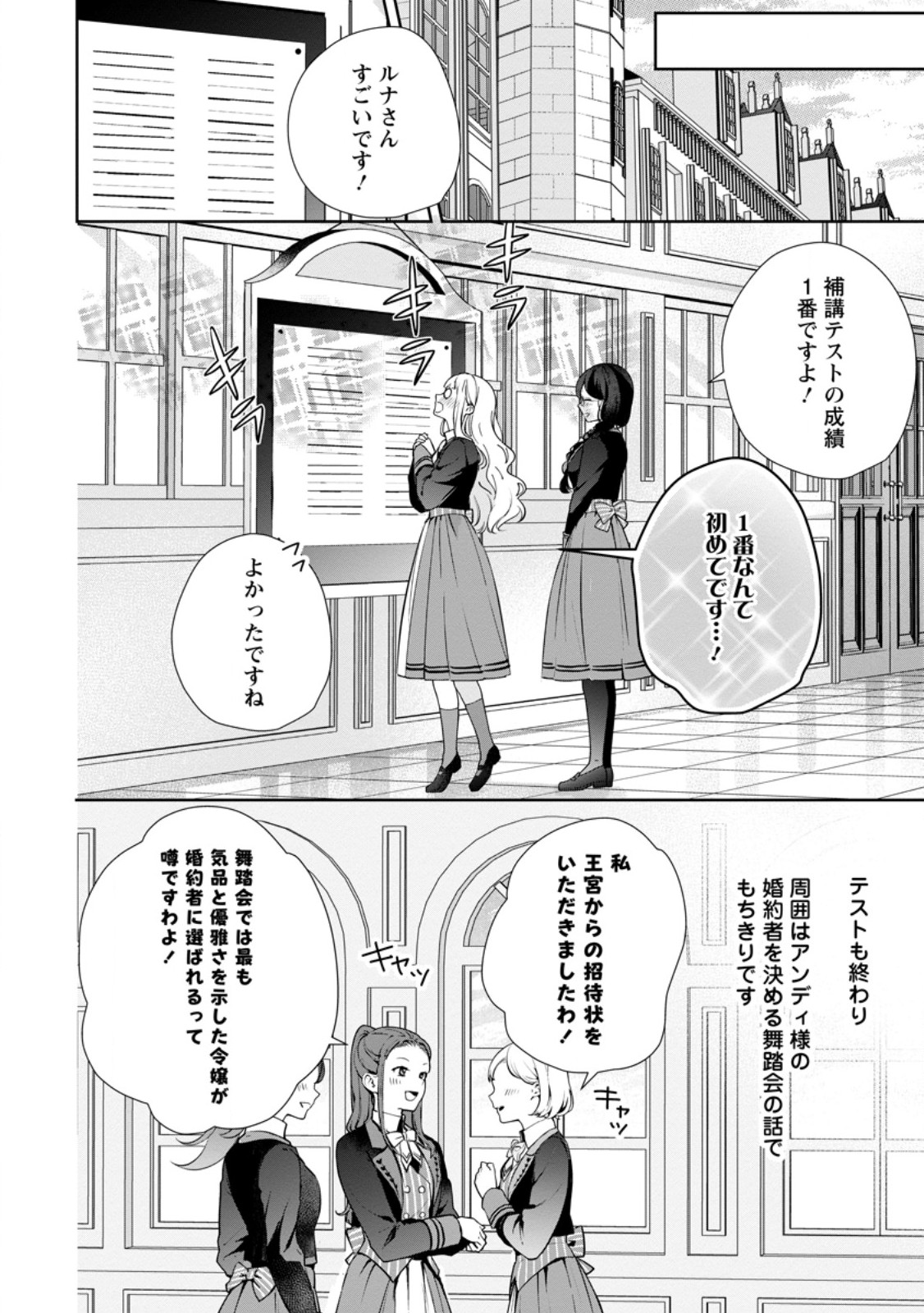 Yumemiru Seijo wa Ouji-sama No Soinegara ni Erabaremashita Chapter 9.1 2ページ